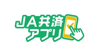 「Webマイページ」「ＪＡ共済アプリ」提供開始ＪＡ共済
