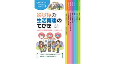 被災後の生活をサポートする公的サービスの情報を提供　こくみん共済 coop