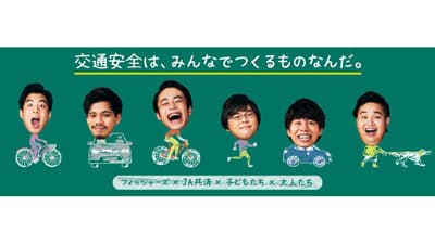 フィッシャーズとコラボ「みんなでつくる交通安全」開催　ＪＡ共済連