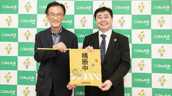 全国の小学校に横断旗7万6900本を寄贈　こくみん共済 coop