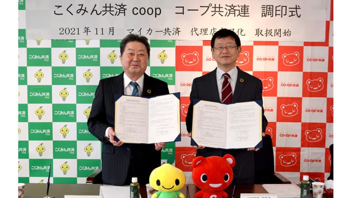 こくみん共済 coop ＜全労済＞の「マイカー共済」取り扱い開始　CO・OP共済