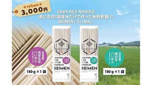米だけで作った米粉100％麺「ＢＥＩМＥＮ（べいめん）」新開発　遠賀屋　糀こめのはな
