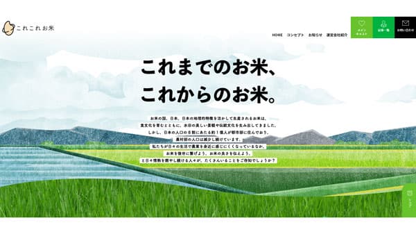日本の資源"米"の魅力を発信「これこれお米」オープン　築野グループ