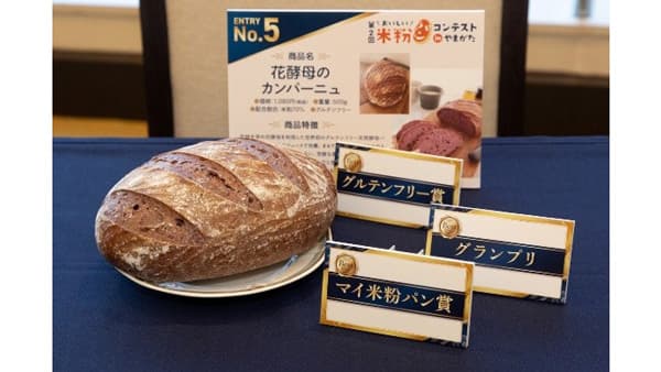 山形県から米粉の魅力発信「第2回おいしい米粉パンコンテスト」開催
