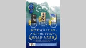 幻の米　新潟県「阿賀町産コシヒカリ」の美味しさ伝えるモニター募集中