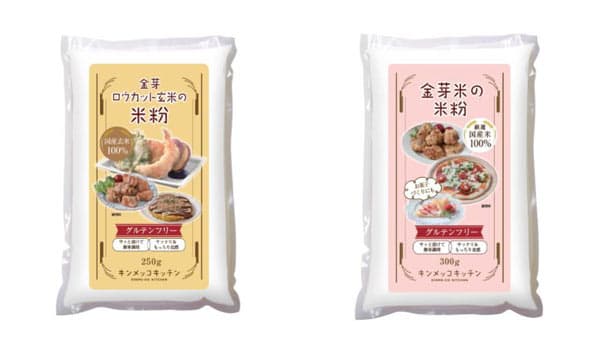 大人気「金芽ロウカット玄米」の米粉2種を新発売　東洋ライス