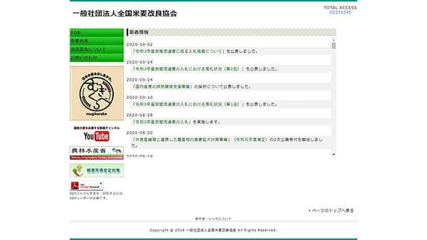 令和3年産民間流通麦の入札結果　全国米麦改良協会