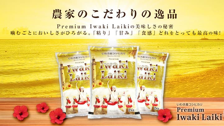 最優秀賞受賞　福島県いわき市から日本一の「おにぎり」発売　マルト