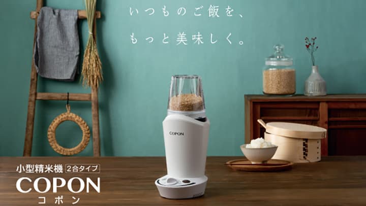 小型精米機「コポン」リニューアル発売　エムケー精工