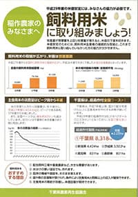 過剰作付ワースト1の挑戦・千葉県