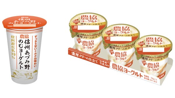 素材のおいしさ大切に　農協シリーズ「信州あづみ野のむヨーグルト」など新発売　協同乳業