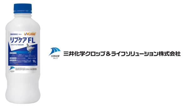 新系統ワクモ駆除剤「リブケアFL」販売開始　三井化学クロップ＆ライフソリューション