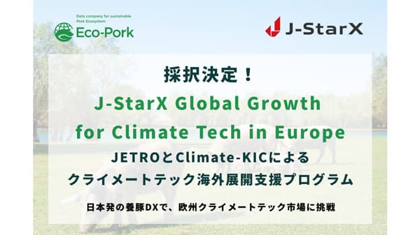 JETROとClimate-KICのクライメートテック海外展開支援プログラム「J-StarX」に採択　Eco-Pork