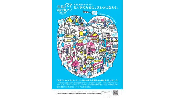 【Ｊミルク脱粉在庫対策】12月に「全国参加型基金」発動決定、国の支援も不可欠に