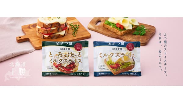 ベーカリー監修「よつ葉北海道十勝ミルクスライス」オリジナルパンレシピ公開