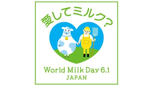 新型コロナ影響下　牛乳・乳製品の価値発信に力－牛乳の日・牛乳月間