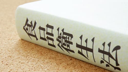 「HACCP」導入をサポート　食品衛生管理でサービス提供　中部電力ミライズ