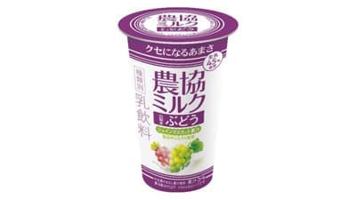 「農協ミルク山梨産ぶどう」ファミリーマートで先行発売　ＪＡ全農