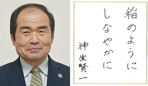 【第45回農協人文化賞】「出会い」から「創造」へ　一般文化部門・茨城県・ＪＡやさと組合長　神生賢一氏