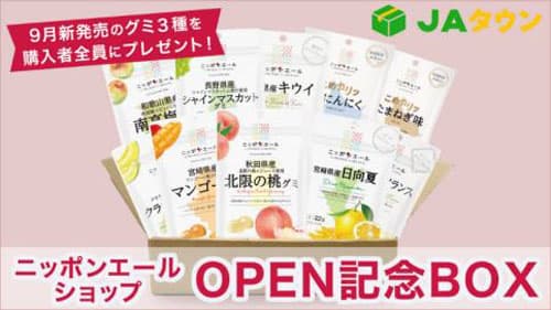 全農オリジナルブランド専門「ニッポンエールショップ」オープン　ＪＡタウン