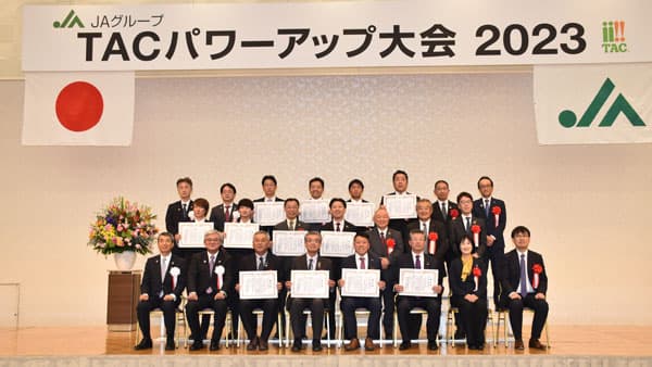【ＴＡＣパワーアップ大会2023】担い手とともに活気ある地域農業を未来に　ＴＡＣ部門事例発表