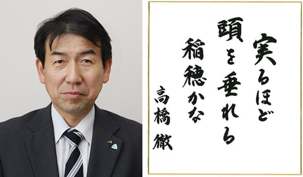 【第45回農協人文化賞】土づくりへのこだわり　営農経済部門　秋田県・ＪＡ秋田しんせい前常務　高橋徹氏
