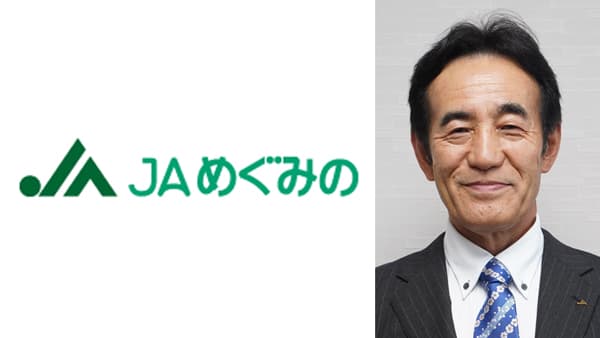 【'25新組合長に聞く】ＪＡめぐみの（岐阜）　渡邉健彦氏（6/24就任）　「なくてはならない存在」として