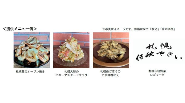 みのるダイニング札幌店で「ＪＡさっぽろ札幌伝統野菜フェア」開催　ＪＡ全農