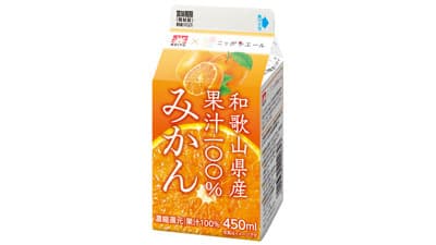 食品ロス削減に貢献「メイトー×ニッポンエール 和歌山県産果汁100％ みかん」新発売　協同乳業