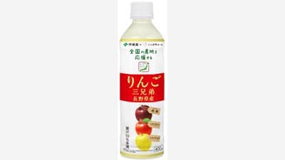 伊藤園と共同開発「ニッポンエール 長野県産りんご三兄弟」新発売　ＪＡ全農