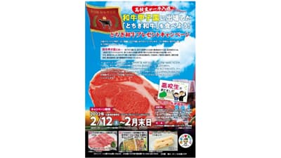「和牛甲子園」出場の高校生が育てた「とちぎ和牛プレゼントキャンペーン」　ＪＡ全農とちぎ