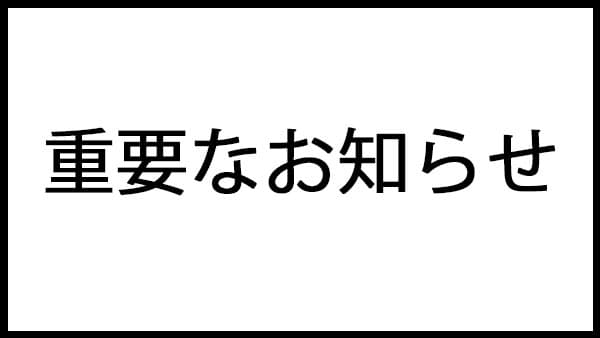 公式Instagramアカウントへの不正アクセスに関するお詫びと注意喚起