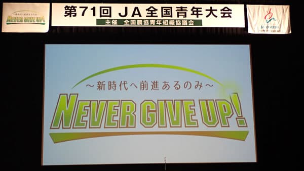 【ＪＡ全国青年大会】ＪＡ青年の主張　最優秀賞に谷本弾さん（ＪＡあきた北青年部）