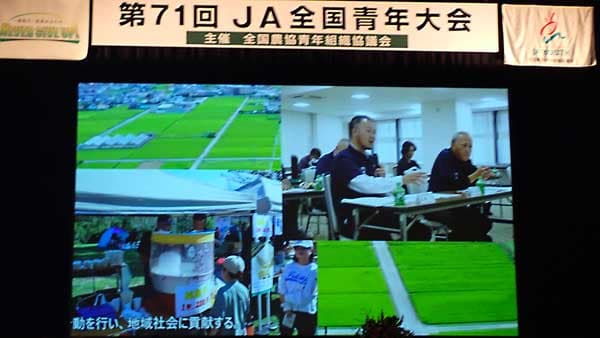 日本の食の未来へ「前進あるのみ」　第71回ＪＡ全国青年大会が開幕