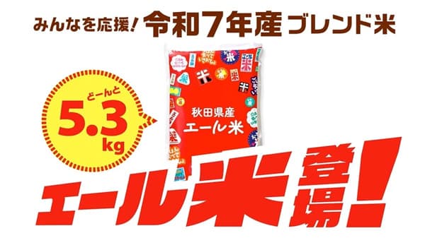 「盛りあげよう！秋田の農業！eat AKITA キャンペーン」開催中　ＪＡタウン