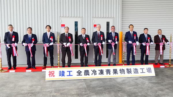 茨城県坂東市に「冷凍青果物製造工場」を竣工　国産冷凍青果物事業を強化　ＪＡ全農