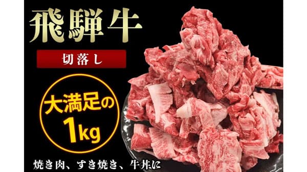 「飛騨牛」など対象商品が20％OFF「年度末大決算セール」開催中　ＪＡタウン