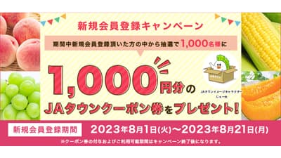 新規会員募集「ＪＡタウン」で新規会員登録キャンペーン実施中
