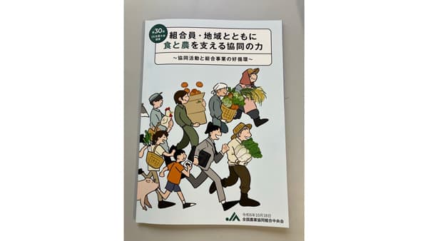 ＪＡ大会決議　５つの取組戦略で「農業所得増大」　「組合員数の維持・拡大」実現を