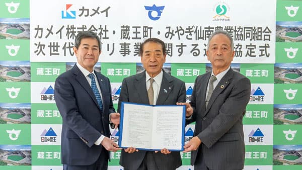 蔵王町・ＪＡみやぎ仙南・カメイ　次世代アグリ事業に関する三者連携協定を締結