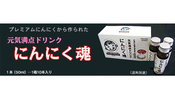 雪のような白さと深い味わい　自慢のにんにく使った２品　ＪＡ十和田おいらせ