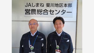 【動き出す！ＪＡ農業経営コンサルタント】 （３）チーム力で幅広く提案　ＪＡしまね