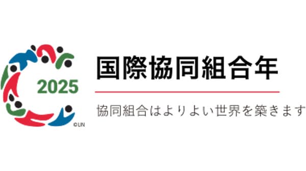 2025国際協同組合年全国実行委員会がＳＮＳで情報発信