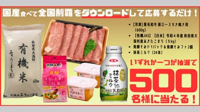 「国産食べて全国制覇」アプリダウンロードで豪華食材プレゼント　全農ビジネスサポート