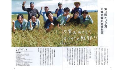 特集の問題意識を明確に【ヒント＆ピント～ＪＡの広報誌から】