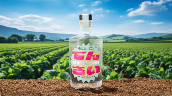 エシカルラム酒「てんさいラム」限定300本　25日発売