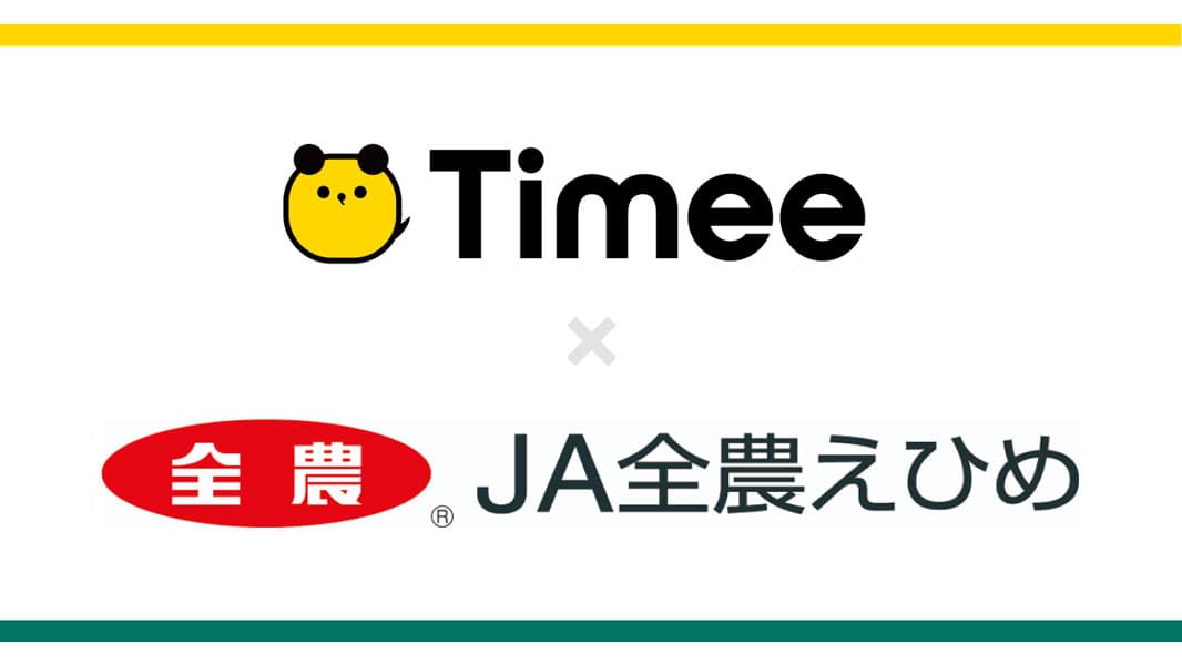 ＪＡ全農えひめと業務提携契約を締結　生産者の人手不足の解消へ　タイミー