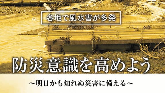 関心引く防災記事を【ヒント＆ピント～ＪＡの広報誌から】