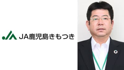 【'24新組合長に聞く】ＪＡ鹿児島きもつき（鹿児島）　中野正治組合長　「10年ビジョン」へ挑戦（5/30就任）