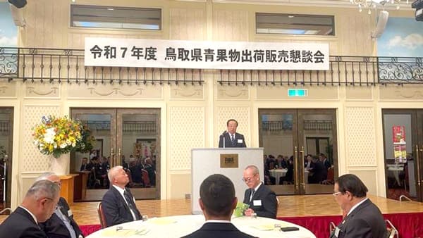 令和7年度鳥取県青果物出荷販売懇談会を開催　ＪＡ全農とっとり